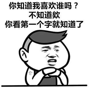 撩妹撩汉金句表情包和段子