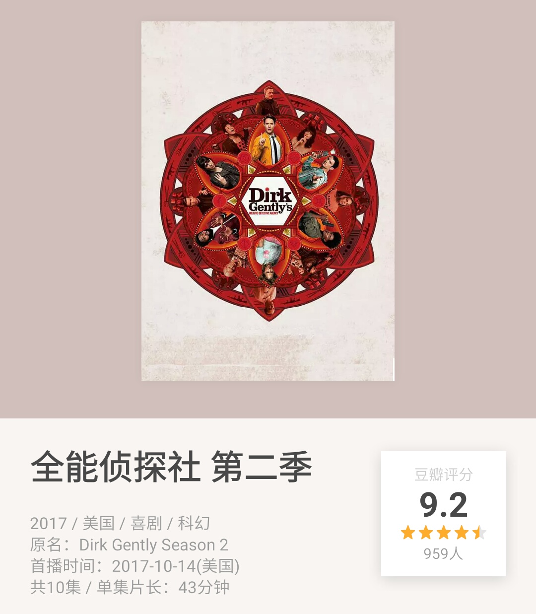 豆瓣计分9.2，不追这部剧的话会吃亏的！