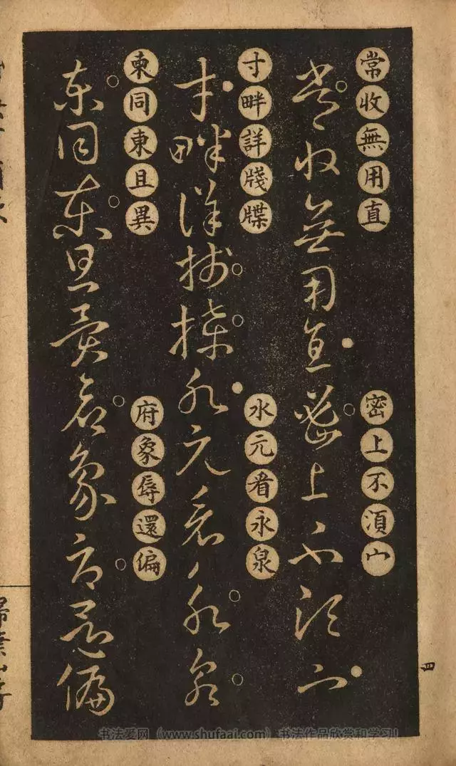 《王羲之草诀歌》解读，附扫叶山房石印本
