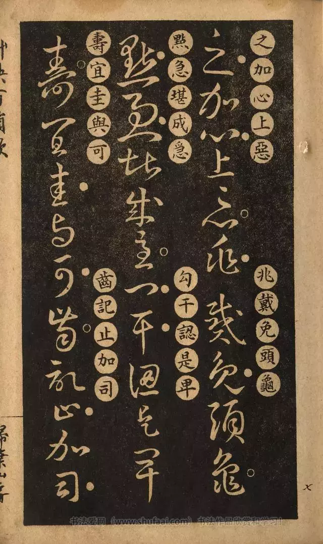 《王羲之草诀歌》解读，附扫叶山房石印本
