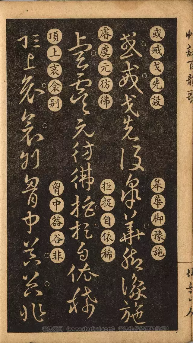 《王羲之草诀歌》解读，附扫叶山房石印本