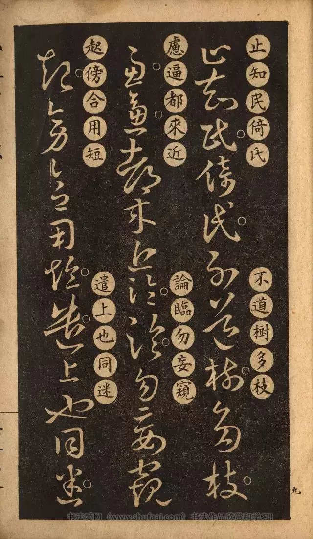 《王羲之草诀歌》解读，附扫叶山房石印本
