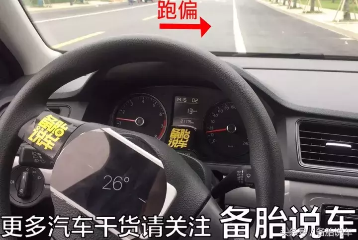 总感觉车子跑偏？其实用手机就能检查