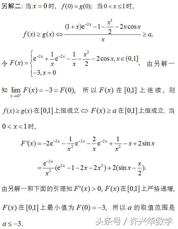 一道2013年辽宁省高考理科数学压轴题的另外解决方法