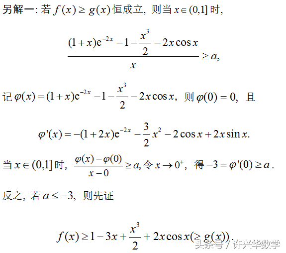一道2013年辽宁省高考理科数学压轴题的另外解决方法