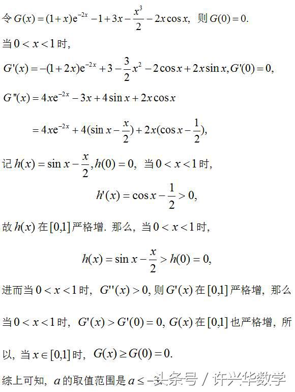 一道2013年辽宁省高考理科数学压轴题的另外解决方法