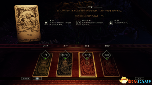 命运之手2各关卡适用卡推荐