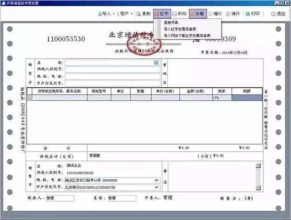 红字增值税专用发票,红字增值税专用发票信息表需要盖章吗