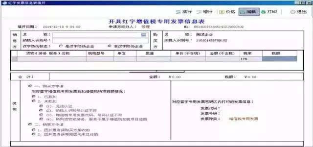 红字增值税专用发票,红字增值税专用发票信息表需要盖章吗