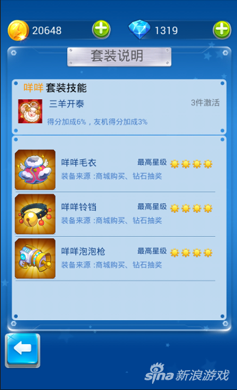 全民飞机大战手游装备系统解析及搭配技巧