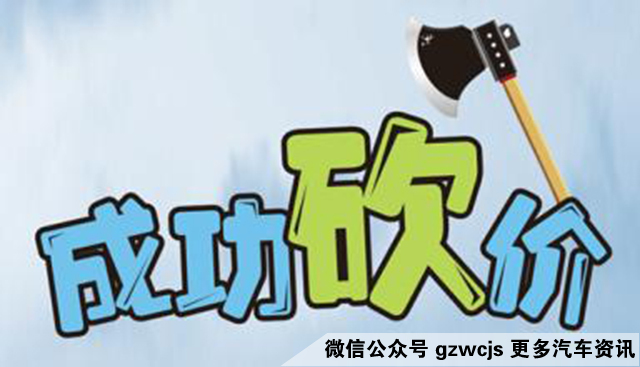 教授传授一个非常简单快捷有效的购车砍价方法