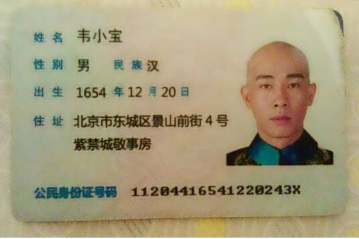 身份证后二位数字解析你的事业财运婚姻如何（一）