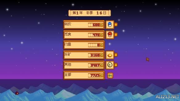 《星露谷物语 / 像素谷》挑战模式流程图文攻略