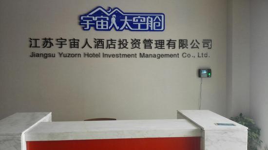 太空艙酒店 宇宙人酒店竭誠打造一流服務(wù)
