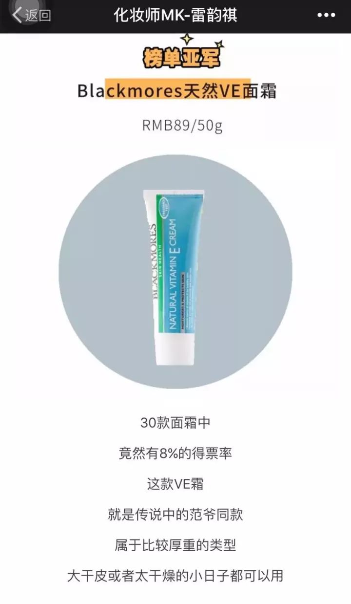 范冰冰最爱博主热推，这款无限回购的澳洲VE维他命面霜真的很神奇