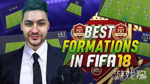 fifa18世界杯战术板(FIFA 18阵型更新11月内容解析 好用阵型推荐介绍)