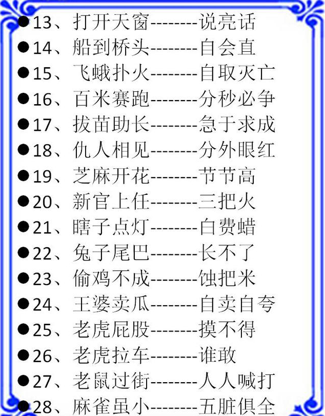流传千古的名句！歇后语+谚语，全部给孩子贴墙上背，写作不词穷！