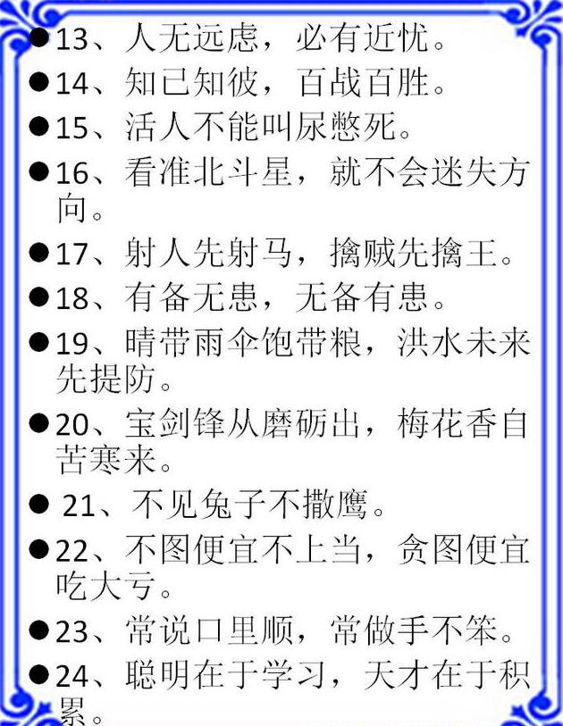 流传千古的名句！歇后语+谚语，全部给孩子贴墙上背，写作不词穷！