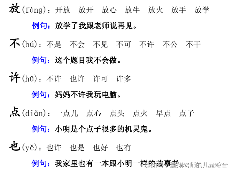 一年级语文上册《生字，组词，造句，常用成语积累》，强烈推荐