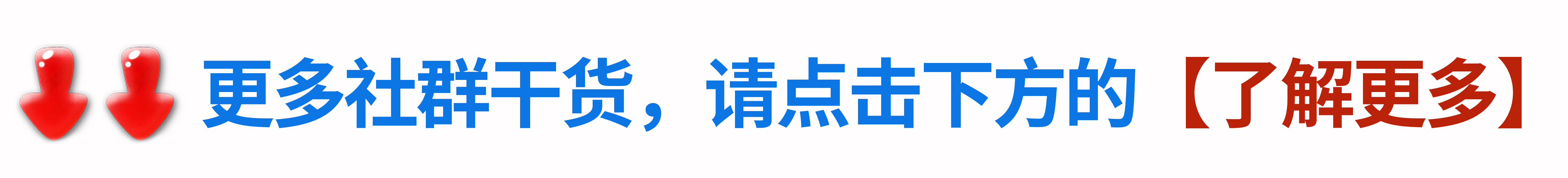 从0开始建社群：社群初期搭建，需要这5步
