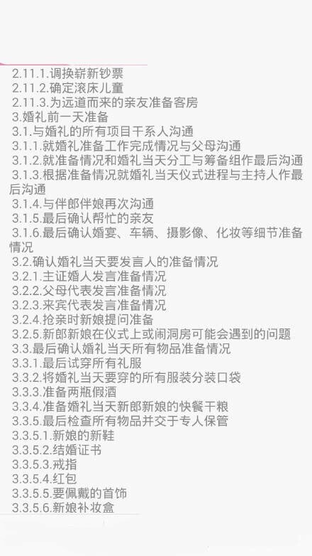 史上最全结婚婚礼流程 看完了不想结婚了