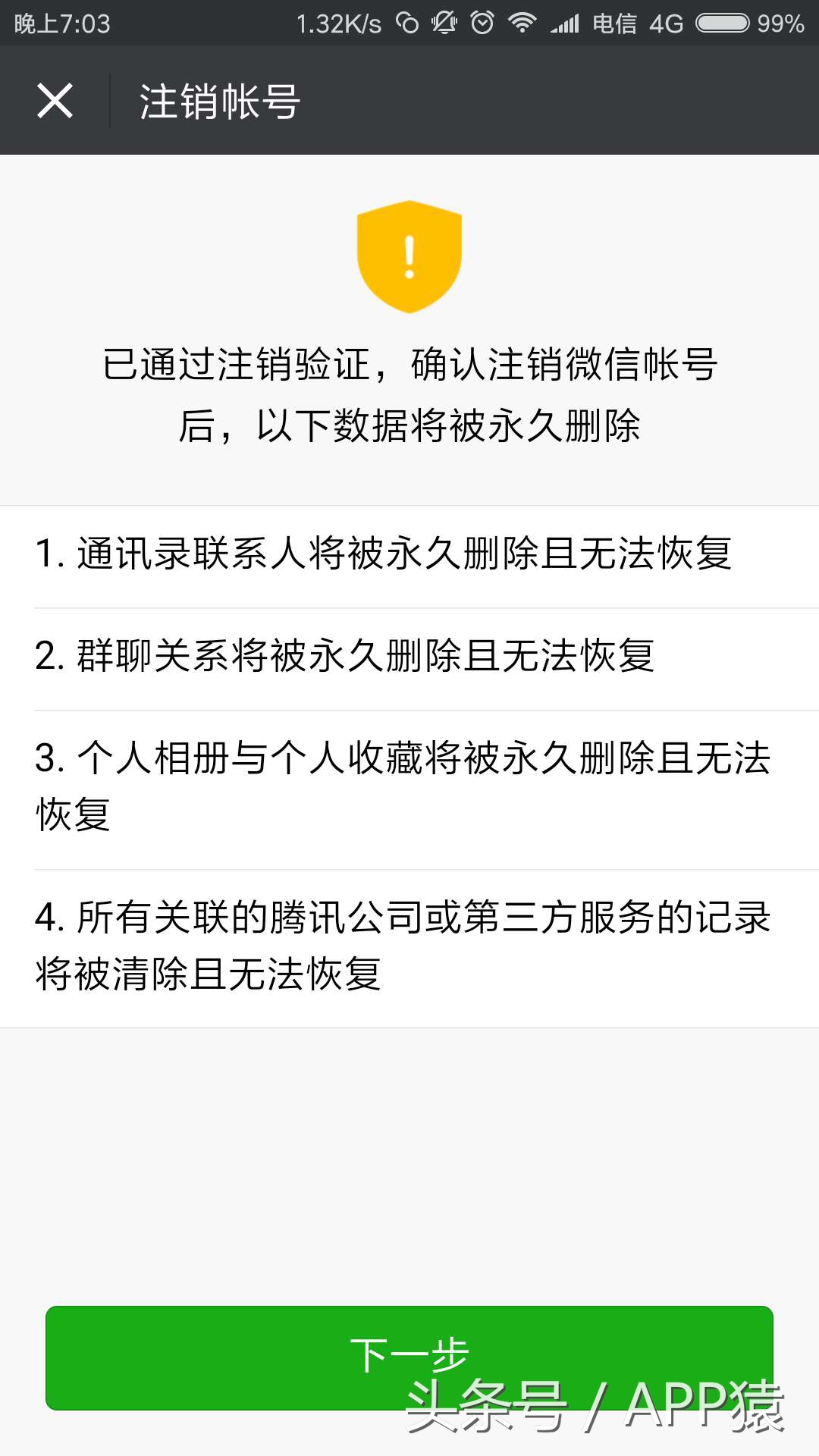 微信账号怎么注销（微信号怎么强制注销）