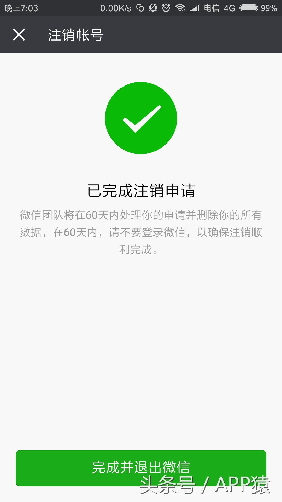 微信账号怎么注销（微信号怎么强制注销）