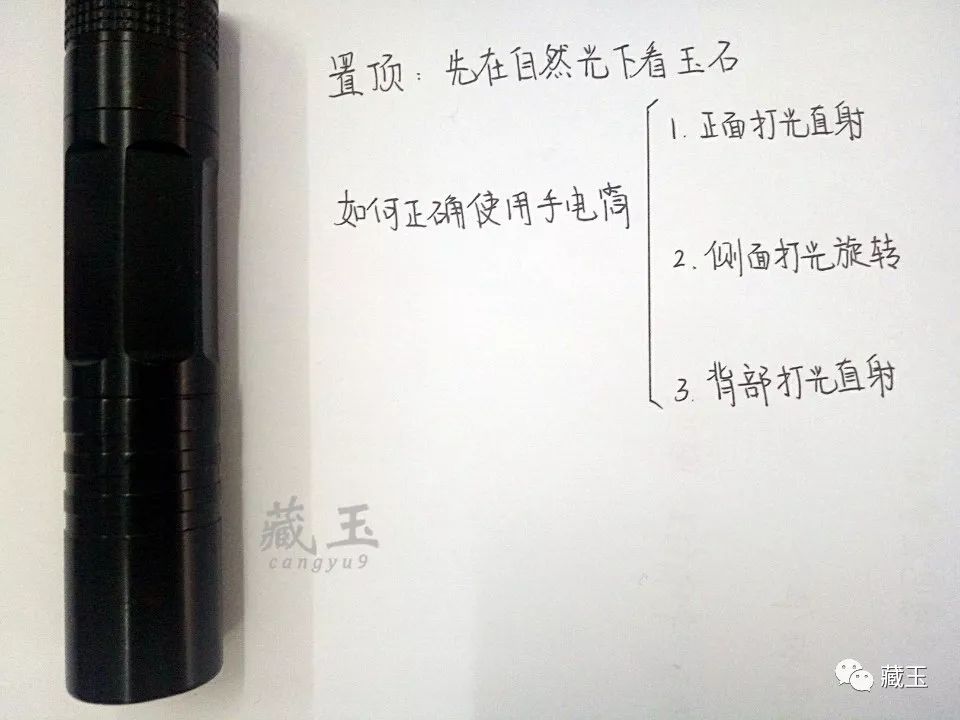 怎样正确用手电筒看玉呢