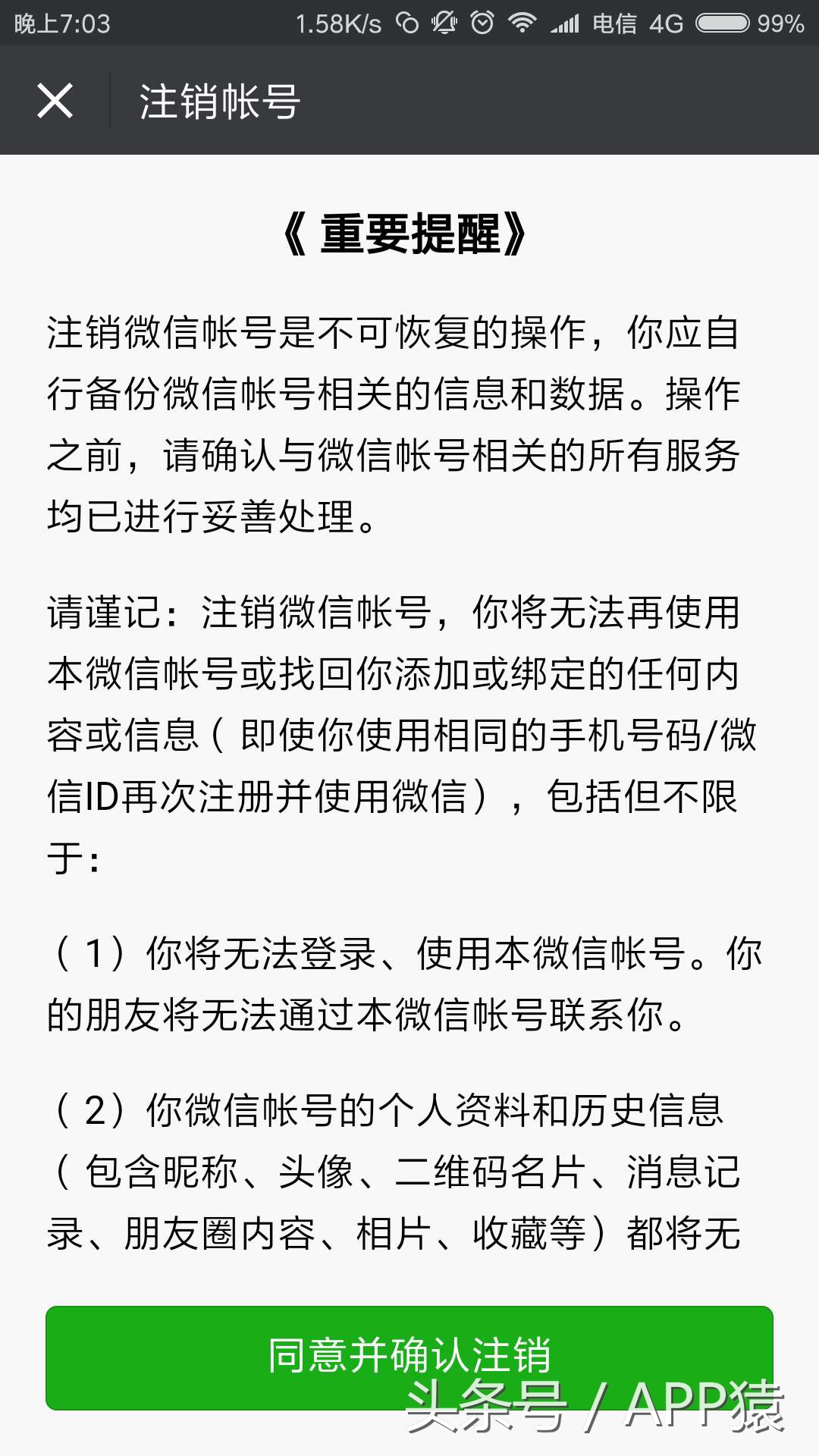 注销微信账号教程，超简单！