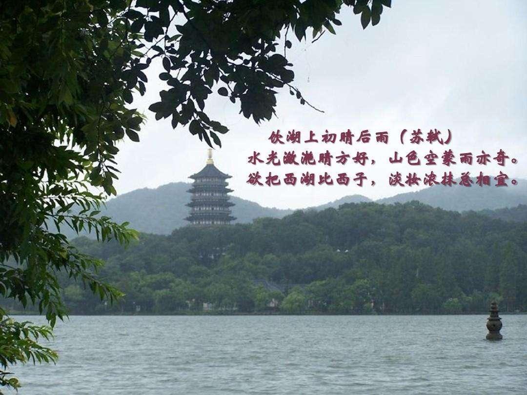 写西湖之美,苏东坡这首七绝可谓是前无古人,后无来者的名篇