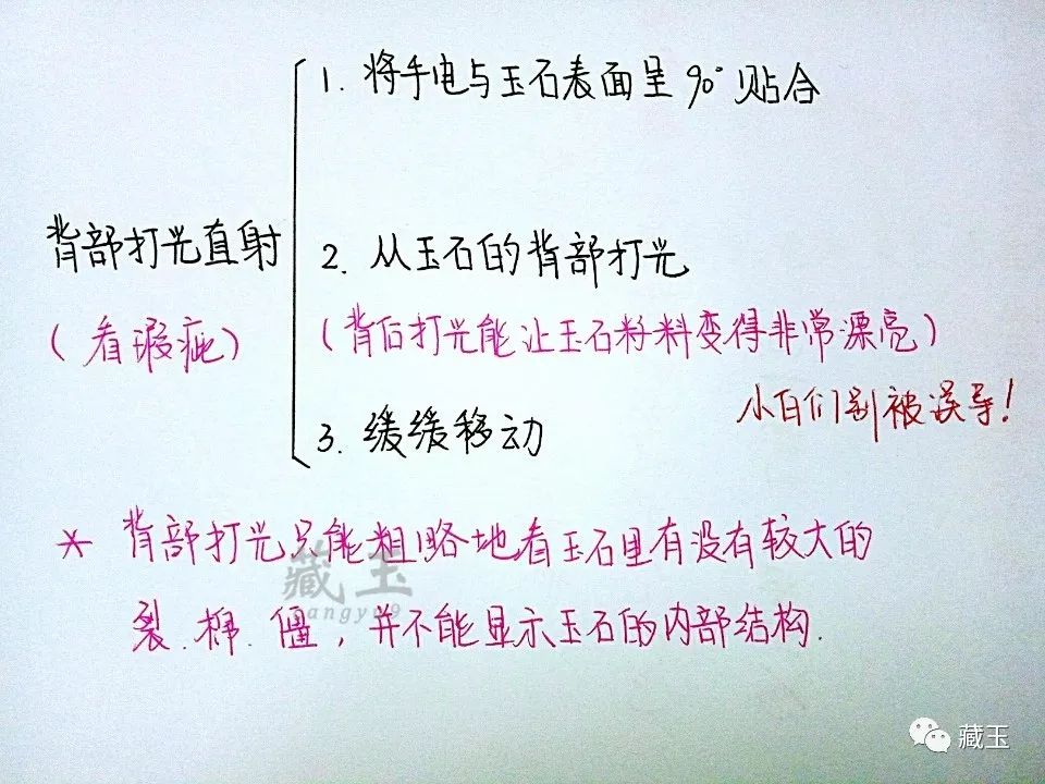 怎样正确用手电筒看玉呢