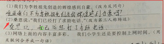 语文作业中仅需四步，“引述句”巧变“转述句”