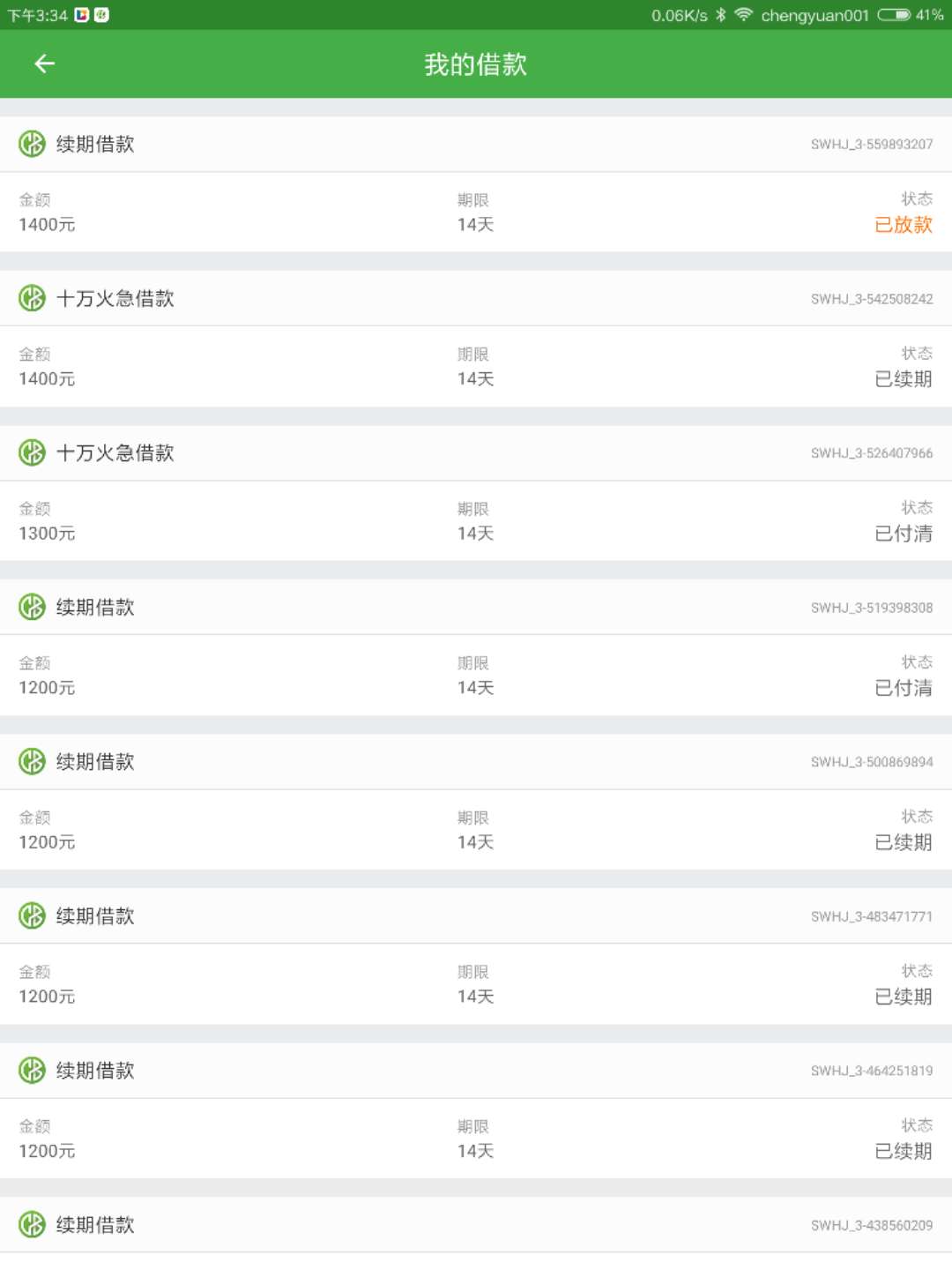 我以强制上岸，现批露自己所用的几个违规高利率的借款平台