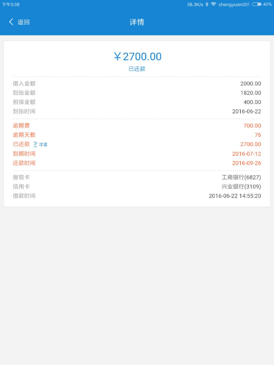 我以强制上岸，现批露自己所用的几个违规高利率的借款平台