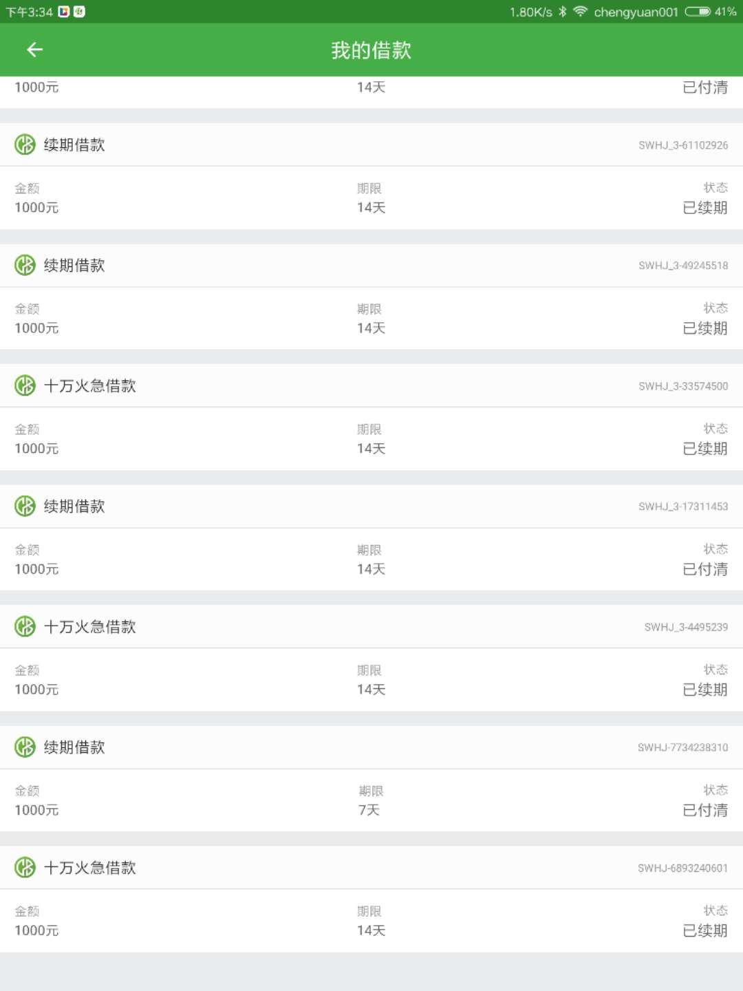 我以强制上岸，现批露自己所用的几个违规高利率的借款平台