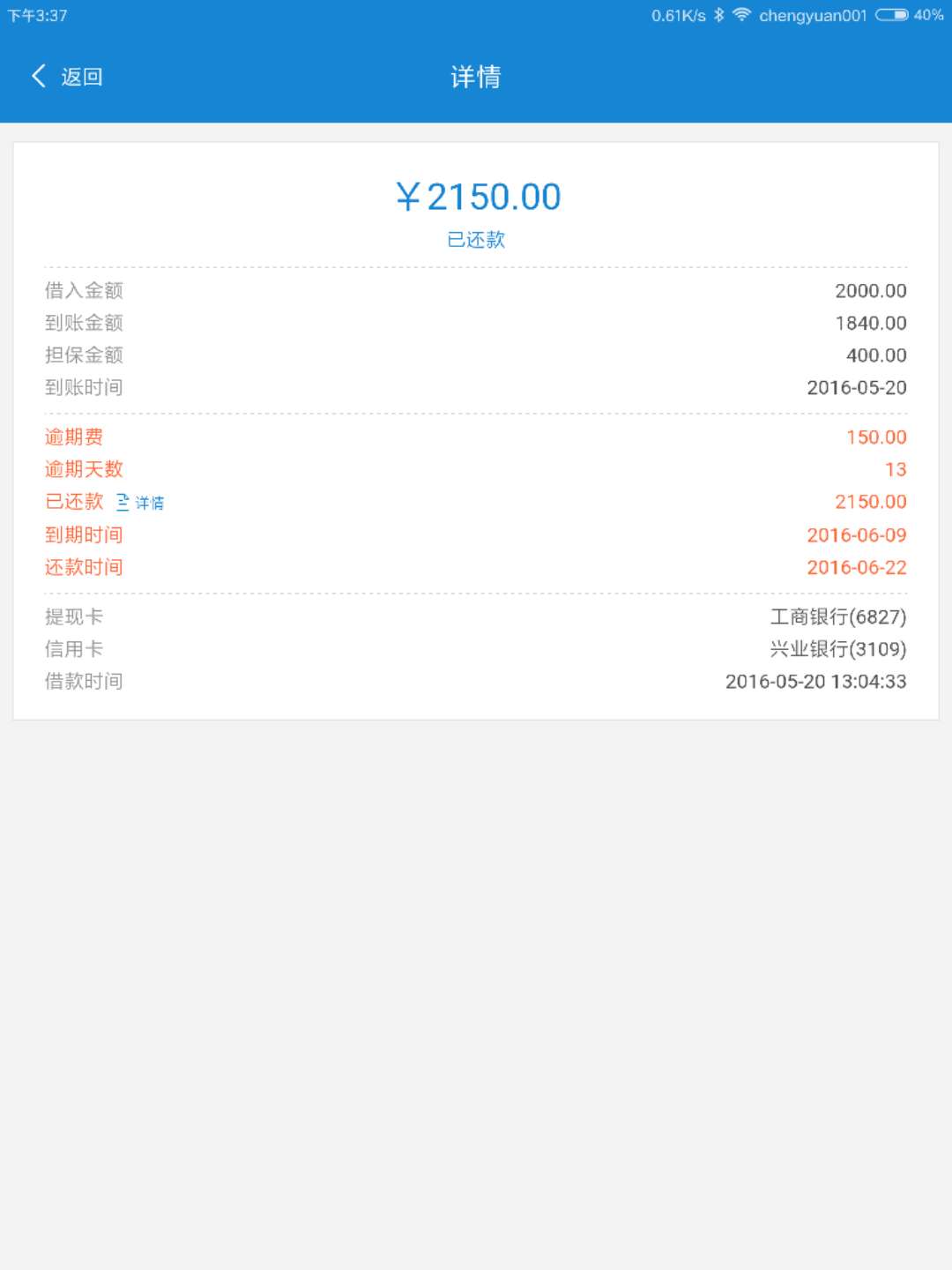 我以强制上岸，现批露自己所用的几个违规高利率的借款平台