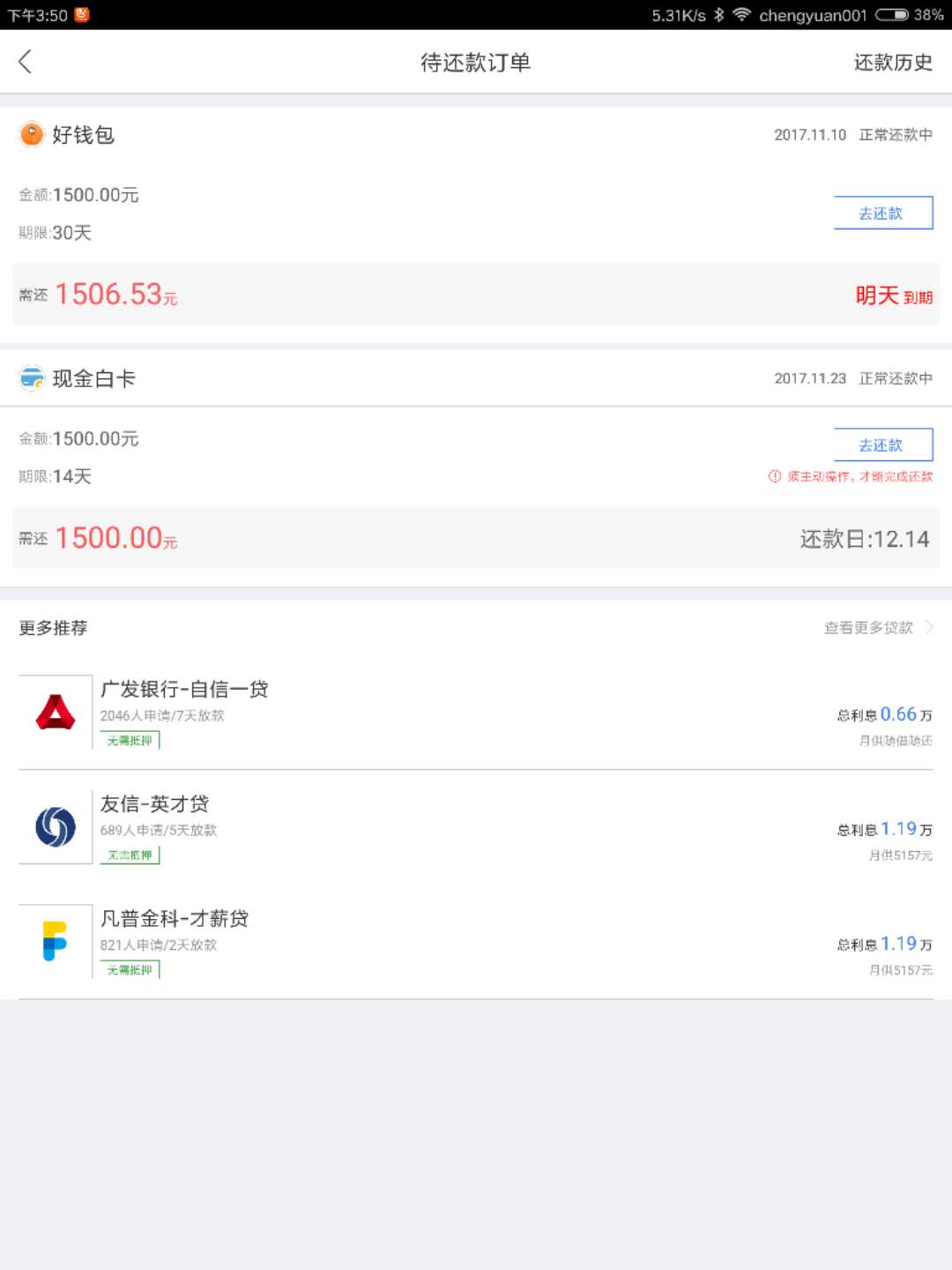 我以强制上岸，现批露自己所用的几个违规高利率的借款平台