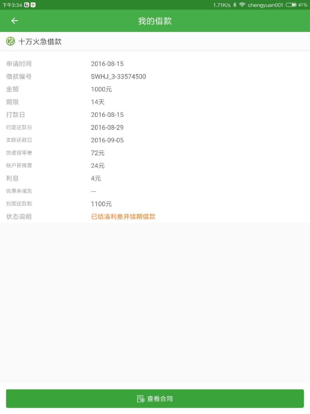 我以强制上岸，现批露自己所用的几个违规高利率的借款平台