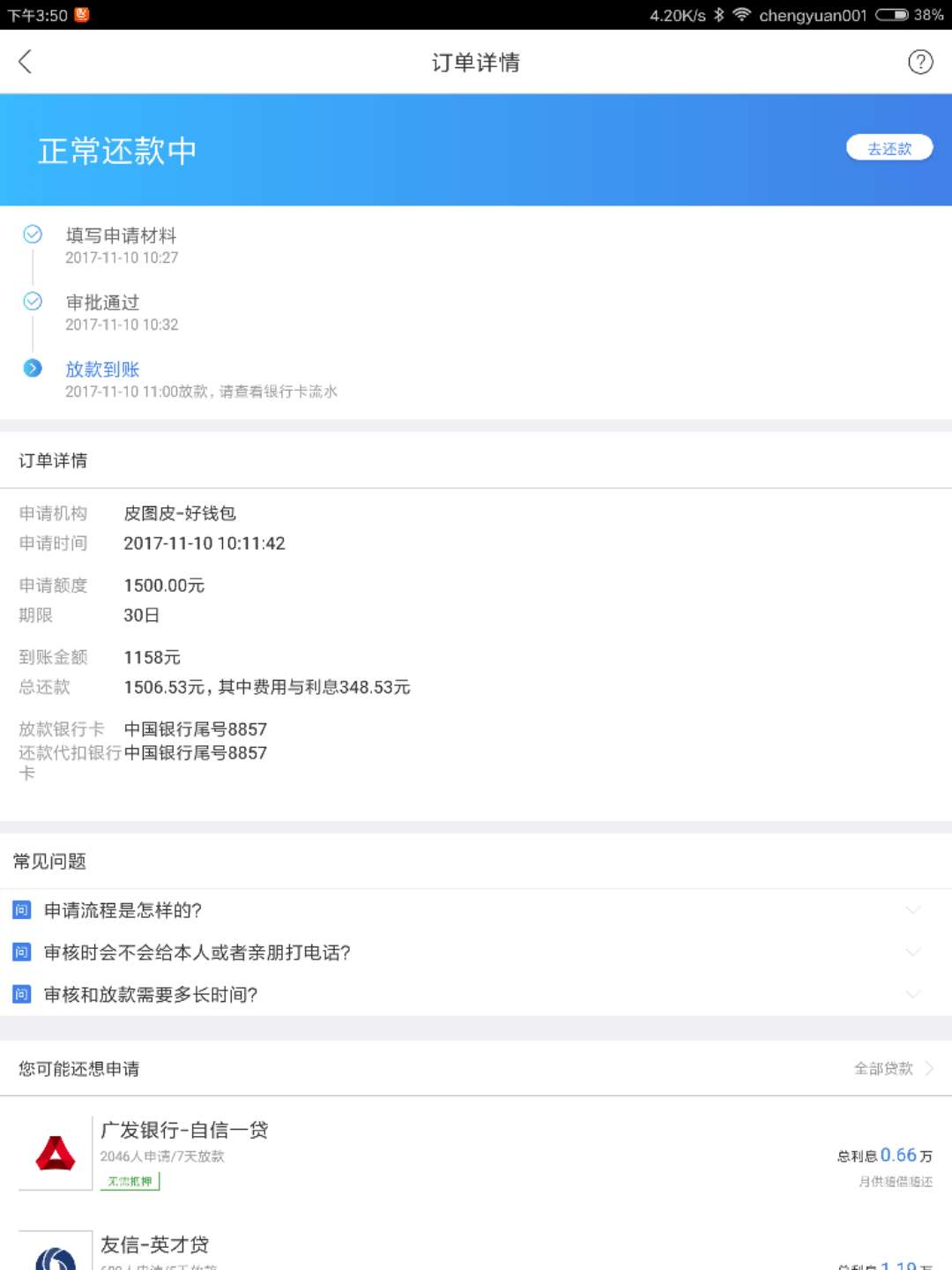 我以强制上岸，现批露自己所用的几个违规高利率的借款平台
