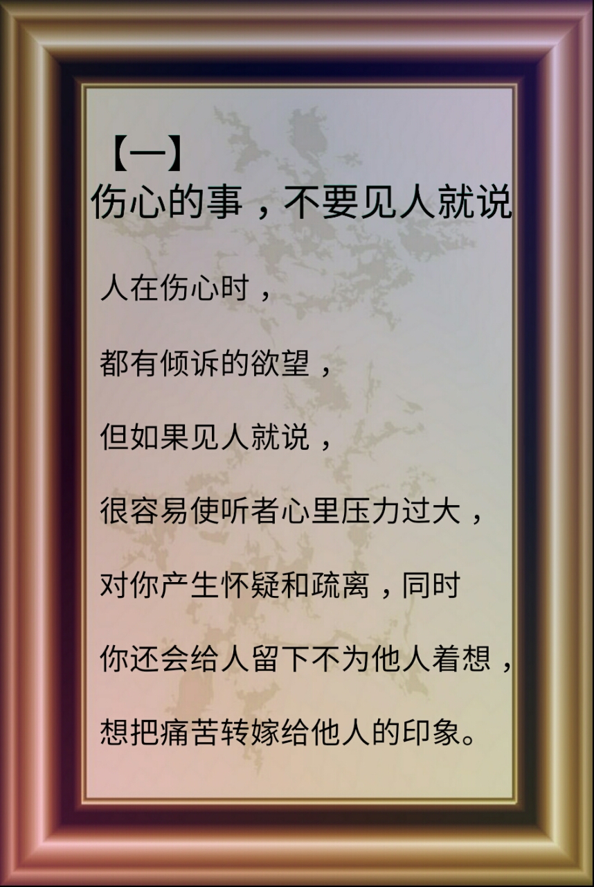 金子般的12句话，不会说话、脾气不好的人一定要多看看
