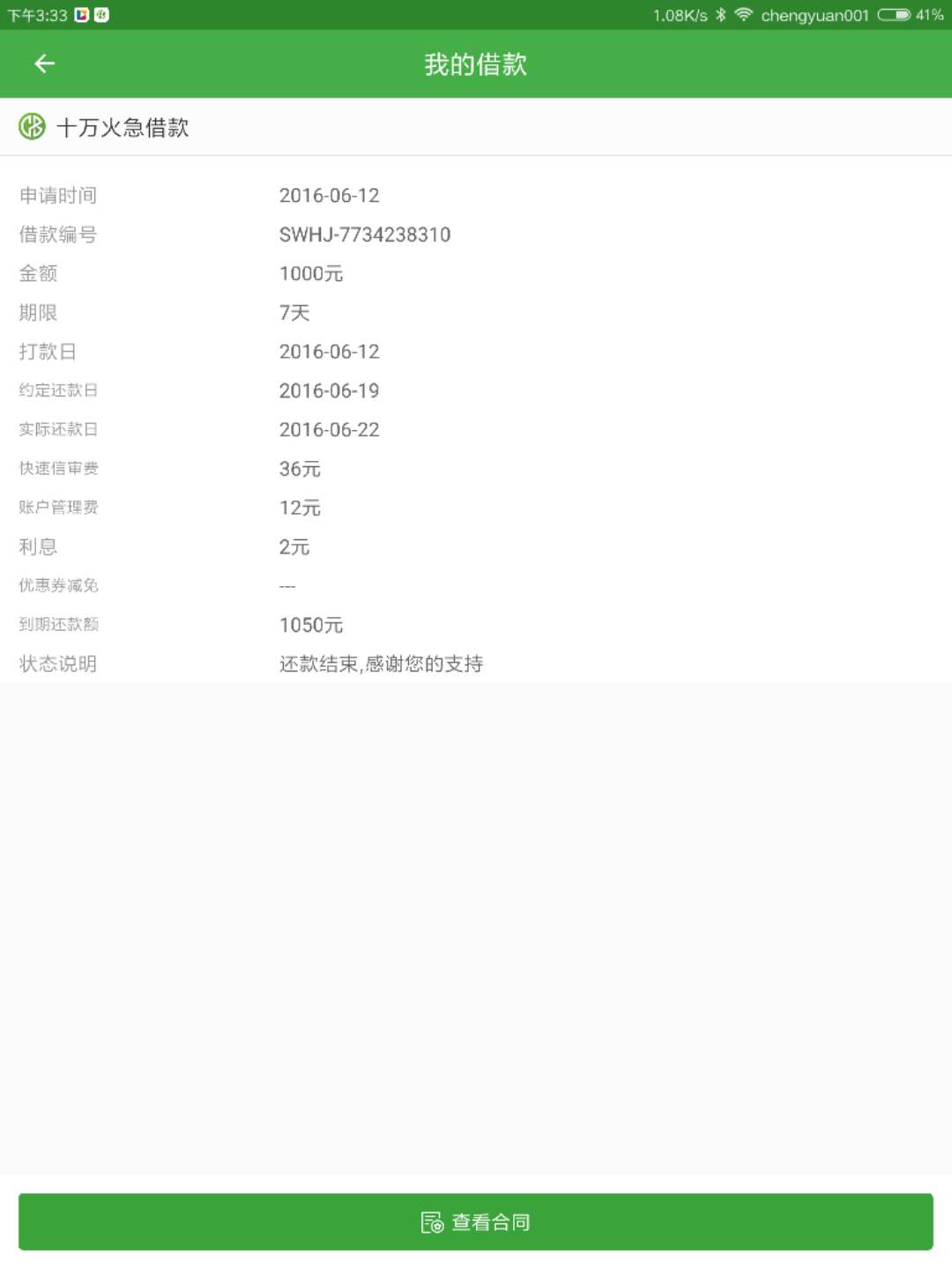 我以强制上岸，现批露自己所用的几个违规高利率的借款平台