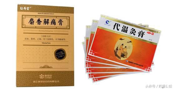 “来张膏药“止痛痒，你的膏药贴对了吗？