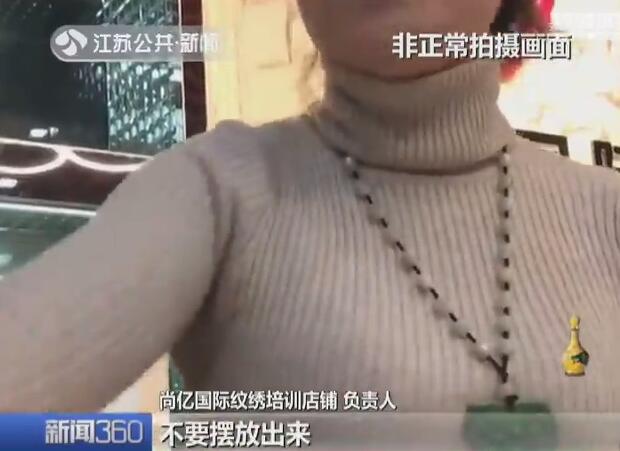 半永久纹绣暗藏风险 有店家竟把假药当麻药卖