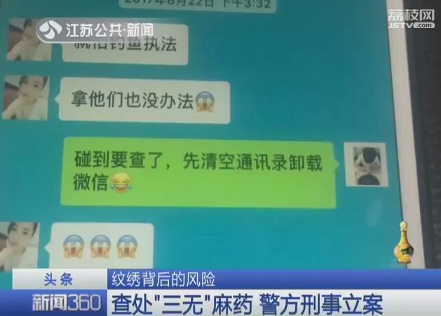 半永久纹绣暗藏风险 有店家竟把假药当麻药卖