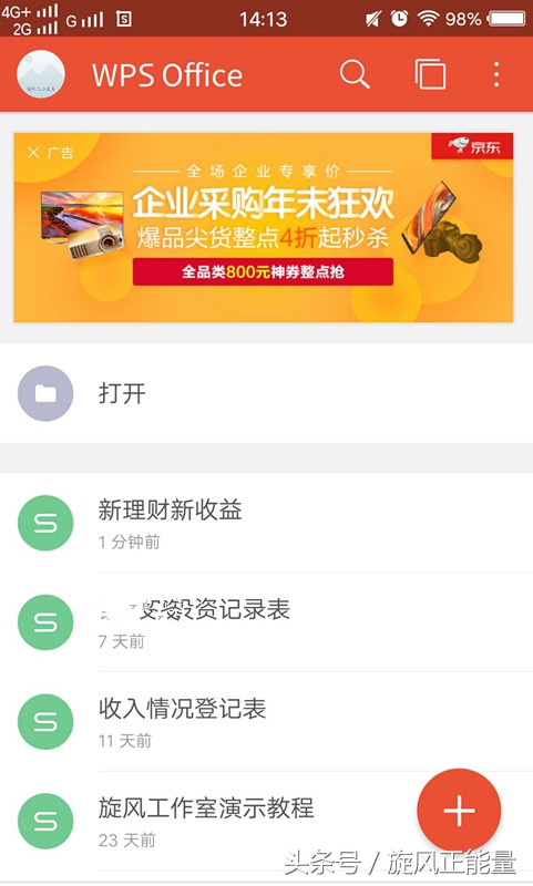wps 软件做法(分享国产软件当自强：wps office系列教程之文档)