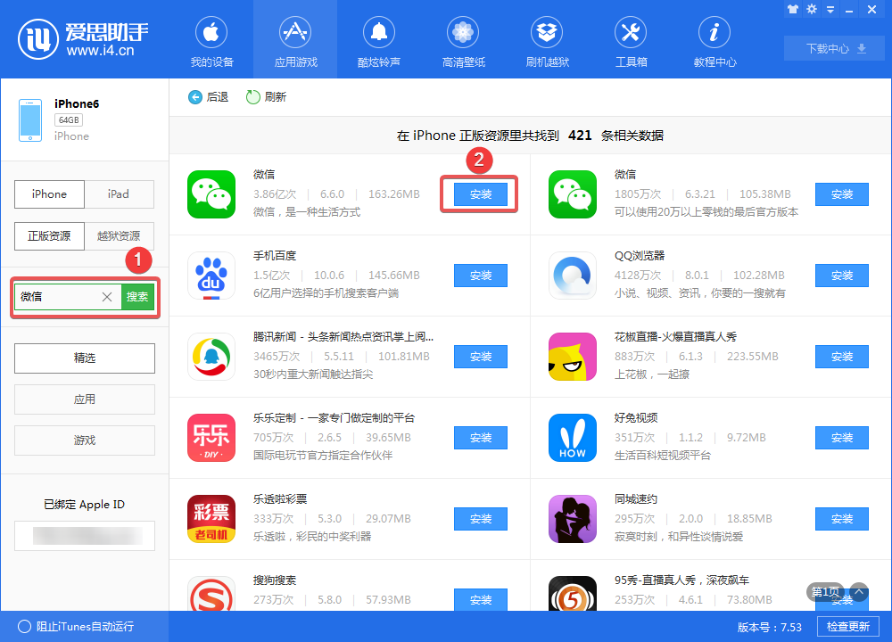 爱思助手下载的应用无法在App Store更新？