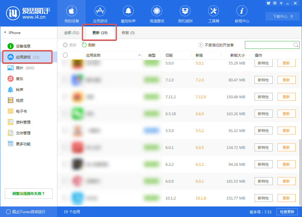 爱思助手下载的应用无法在App Store更新？