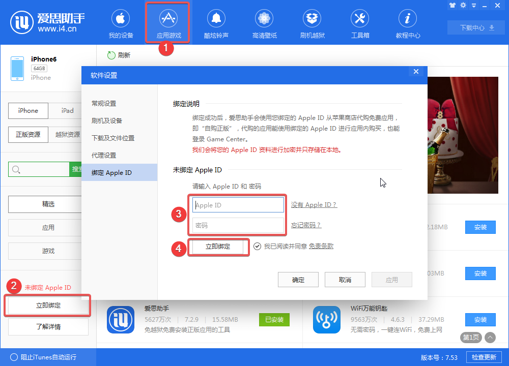 爱思助手下载的应用无法在App Store更新？