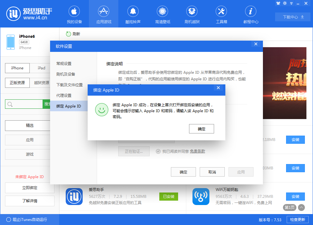 爱思助手下载的应用无法在App Store更新？