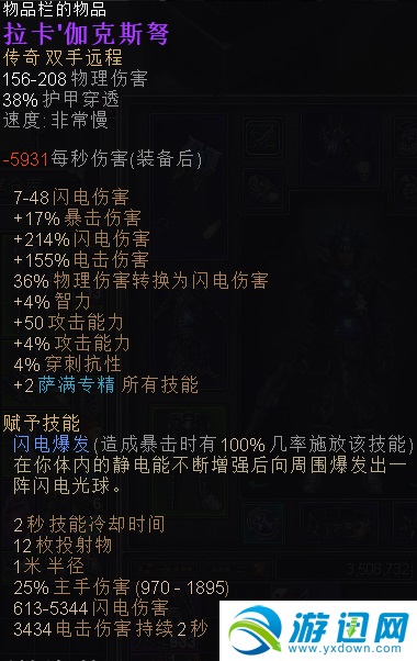 《恐怖黎明》电系萨满发展心得